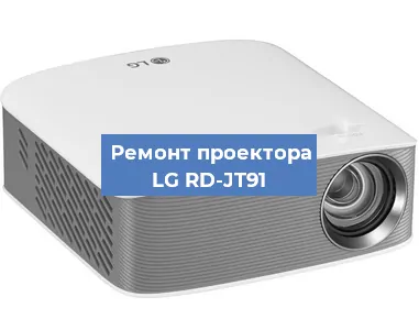 Замена поляризатора на проекторе LG RD-JT91 в Нижнем Новгороде